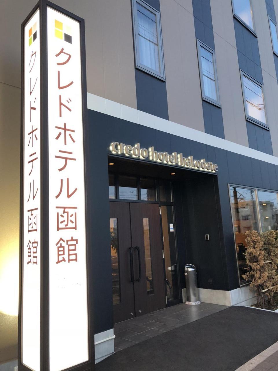 Credo Hotel Хакодате Екстериор снимка
